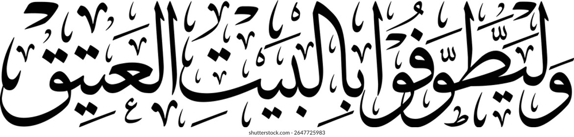 The image presents a calligraphic rendering of a powerful phrase from the Quran, specifically Surah Al-Hajj (22:29), which translates to "and circumambulate the Ancient House." This verse refers to th