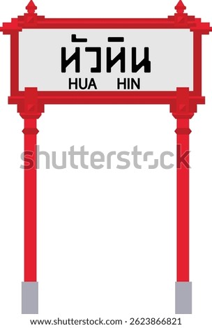 The image presents a stylized sign indicating the Hua Hin Railway Station, a well-known landmark in Thailand.