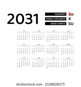 The image shows a 2031 calendar for Oman. The calendar is in Arabic and includes public holidays. The week starts on Sunday.