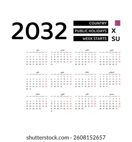 The image shows a 2032 calendar for Qatar. The calendar is in Arabic and includes public holidays. The week starts on Sunday.