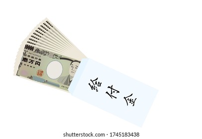 Imagen de un beneficio fijo especial, 100.000 yenes en sobre
Traducción: Billetes del Banco de Japón, Ichiman Yen, Banco de Japón, Beneficios