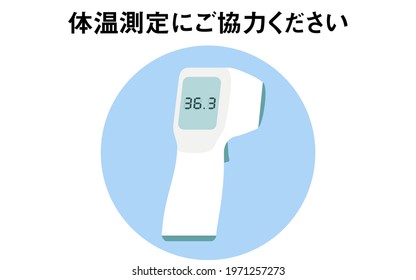 Image that recommends body temperature measurement with a non-contact thermometer -Translation: Please cooperate with body temperature measurement