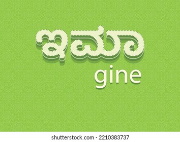 Imagine text kannada script strokes art typography