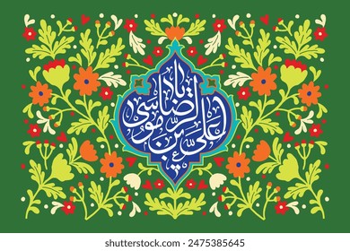 Imam Ali al Raza calligraphy with florals. Translation: "O Imam Ali Raza son of Musa Kazim"