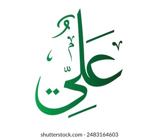 In: Imam Ali Arabic Calligraphy. Ali arabische Kalligraphie Vektorillustration isoliert auf weißem Hintergrund