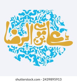 Imam Ali bin Musa Raza calligraphy Name of Imam Reza. Translation: "Just name dont need any translation"