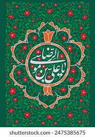 Imam Ali Raza name calligraphy with florals.