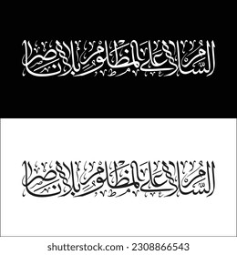 Imam Hussain Islamic calligraphy vector suitable for muharram, ashura and arbaeen designs. Translation: "Peace be upon Martyr Imam Hussain"