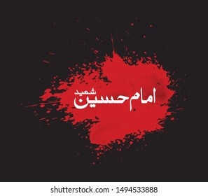 Imam Hussain vector Element design, Urdu & Arabic Calligraphy