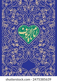 Imam Rauf Imam Ali Raza name with florals. Translation: "O Imam Ali Reza"