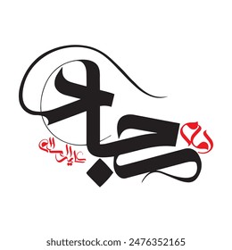 Imam Sajjad nombre caligrafía 4º nombre de Imam Shia. Traducción: "O Imam Sajjad"