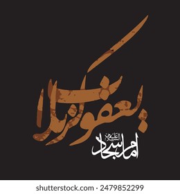 Imam Sajjad title name calligraphy Yaqoob e Karbala. Translation: "O Imam Sajjad"