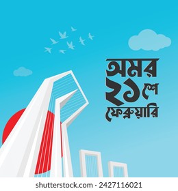 Immortal 21st February International Mother Language Day Shaheed Minar Vector Social Media Post Design  Tamplate illustration