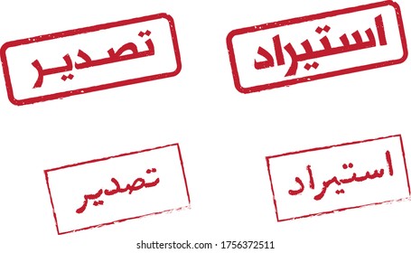 Import and Export Ink Stamp Graphics in Arabic | estirad tasdir translation: import export