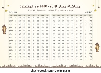 Imsakia or Amsakah Ramadan 1440-2019 Arabic And English - translation: ( Ramadan schedule for Prayer times in Ramadan for Mansoura - Egypt  ) for ramadan kareem
