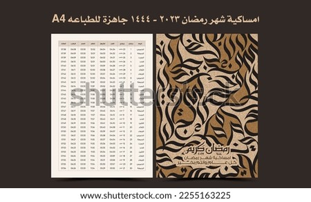 Imsakia Ramadan Kareem calendar Planner 1444 - 2023, Arabic means: (Ramadan schedule or calendar for Prayer times in Ramadan) with Arabic letters design - A4 flyer ready for print. 