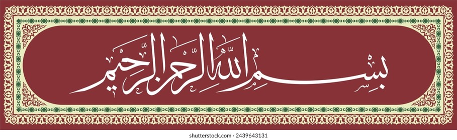 (In the name of God) in thuluth arabic calligraphy style