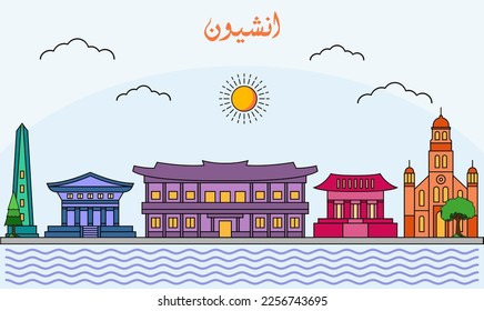 Incheon skyline with line art style vector illustration. Modern city design vector. Arabic translate : Incheon