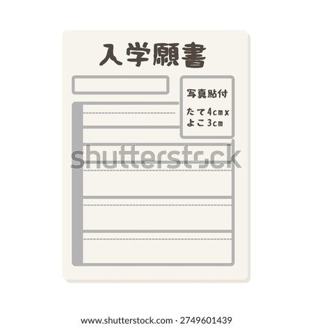 Incomplete admission application form illustration Translation: Admission application form, photo pasted, vertical and horizontal