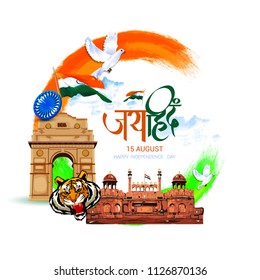 Incredible India's Culture and Famous Monuments, Creative abstract background with brush strokes, Banner or Flyer design for Indian Independence Day celebration,