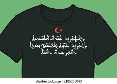 Indeed with hardship will be ease Arabic style calligraphy. Wisdom of the Quran. Islamic lettering on a t-shirt. You can easily design Ramadan advertising, greeting cards, and others.