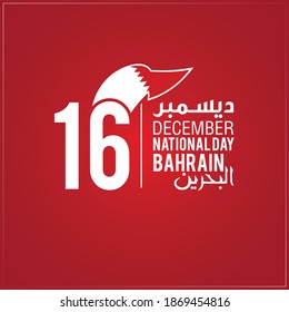 Independence Day Bahrain.16th December. Arabic Calligraphy for national day of Bahrain, Translation : I am Bahraini