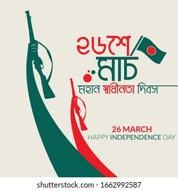 The Independence Day of Bangladesh, taking place on 26 March, is a national holiday. It commemorates the country's declaration of independence from Pakistan in the late hours of 26 March 1971