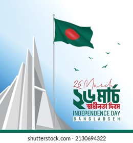 The Independence Day of Bangladesh, taking place on 26 March is a national holiday. It is known as 'Shadhinota Dibosh' in Bengali. Happy Birthday Bangladesh. Bangladesh flag. Vector banner design.