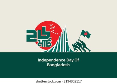 The Independence Day of Bangladesh, taking place on 26 March, is a national holiday. It commemorates the country's declaration of independence from Pakistan in the early hours of 26 March 1971.