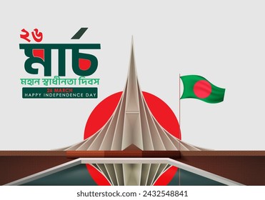 The Independence Day of Bangladesh, taking place on 26 March, is a national holiday. It commemorates the country's declaration of independence from Pakistan in the early hours of 26 March 1971. svg