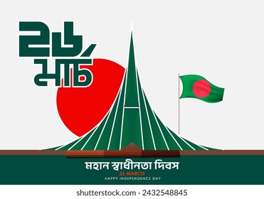 The Independence Day of Bangladesh, taking place on 26 March, is a national holiday. It commemorates the country's declaration of independence from Pakistan in the early hours of 26 March 1971.