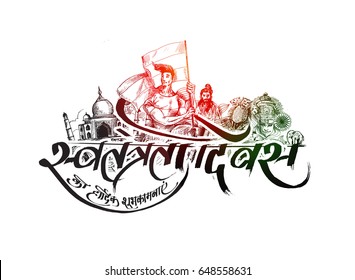 Independence Day concept with text swatantra bharat, Hand Drawn Sketch Vector illustration. 