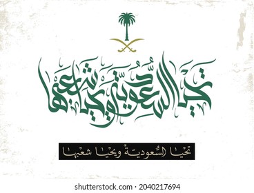 Independence day greeting for Saudi Arabia Translated: Long live Saudi Nation and its Nationals. National Day of Saudi Arabia slogan in Arabic Calligraphy vector.