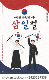 Ilustración del Día de la Independencia sosteniendo una bandera tailandesa.
Traducción del texto: “Larga vida a la independencia coreana, recuerdo los gritos de ese día”.