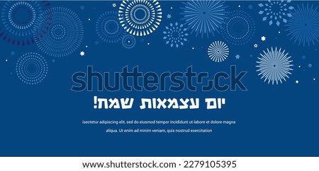 Independence Day of Israel, 75 celebration. Vector Illustration Background with balloons and confetti. design template for cards, poster, invitation, website. Happy Independence Day in Hebrew