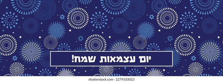 Independence Day of Israel. Vector Illustration Background. with fireworks and confetti. design template for cards, poster, invitation, website. Happy Independence Day in Hebrew