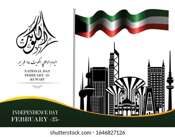 Independence day of Kuwait , Arabic text : my country Kuwait