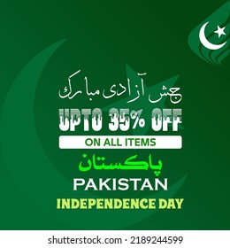 INDEPENDENCE DAY OFFER, AZAADI SALE GET UPTO 35% DISCOUNT WITH FREE DELIVERY. LAST DAY . ON ALL ITEMS. FLAT DISCOUNT. Urdu calligraphy with English Translation of Pakistan 14 AUGUST 1947.