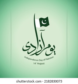 Independence Day of Pakistan Greeting Design with Arabic calligraphy, waving flag and gradient green background. The translation of this text is Independence Day of Pakistan on 14 August