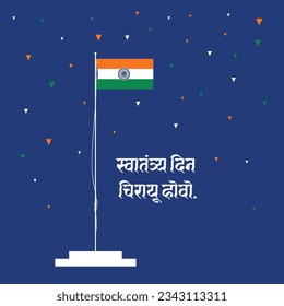 Independence Day, post template, flag, Devnagri type