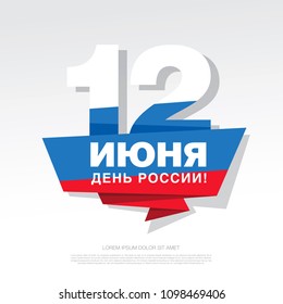 independence day of russia, vector illustration. Translation of the inscription: 12th of June. Russia day! independence day of russia, vector illustration. Translation of the inscription: 12th of June. Russia day!