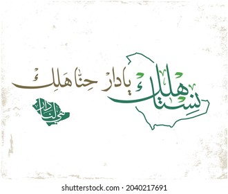 Independence day of Saudi Arabia. National day greeting card. Vector template with logo used for greeting cards. translated: this is our home, and we deserve you. Vector map and calligraphy