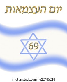 Independence Day of the State of Israel. The 69th anniversary. The inscription in Hebrew Yom Azzmaut. Vector illustration.
