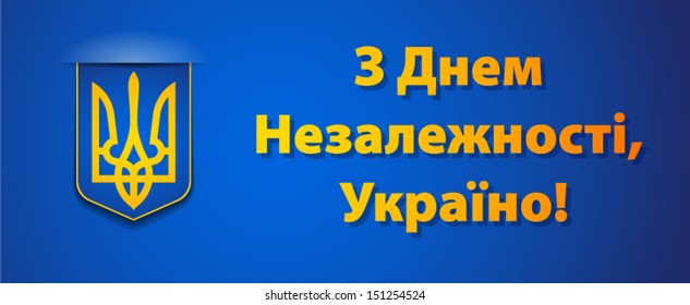 With Independence day of Ukraine!