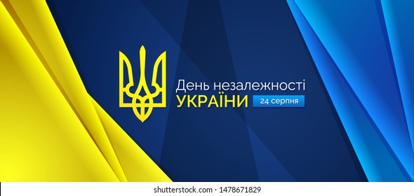 Independence day of Ukraine anniversary greetings card. Ukrainian national holiday template design. Translation: "Independence day of Ukraine. 24th of August"