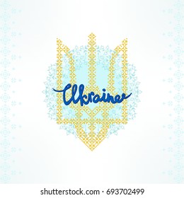 Independence Day of Ukraine, August 24, happy ukrainian card