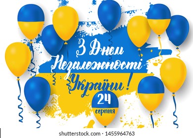 Independence day of Ukraine, vector template with ukrainian flag brush stroke, colored balloons and hand made lettering. Translation from Ukrainian - happy independence day Ukraine.Vector calligraphy 