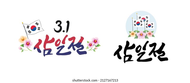 Independence Movement Day, calligraphy style emblem design. Independence Movement Day, Korean translation.