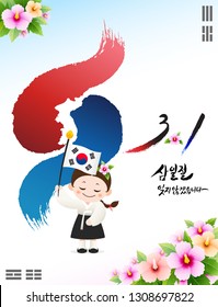 Tag der Unabhängigkeitsbewegung, koreanische Übersetzung: Unabhängigkeitsbewegung-Tag. Kalligrafie, Taegeukgi-Hintergrund, Mugunghwa-Blume, traditionelle Hanbok-Kinder Design-Vektorgrafik.