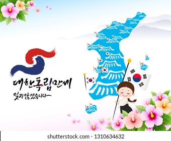 Independence Movement Day(March 1), Korean translation: Independence Movement Day(March 1). calligraphy and hanbok children hold the national flag in front of the map of Korea. Vector. Independence Movement Day(March 1), Korean translation: Independence Movement Day(March 1). calligraphy and hanbok children hold the national flag in front of the map of Korea. Vector.